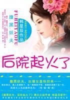 腹黑妖夫后院起火了宁不予