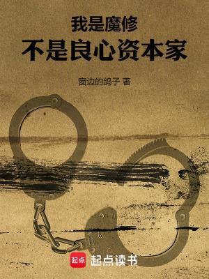 不是良心资本家免费阅读软件