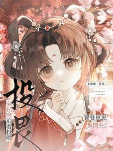 饕餮崽崽被抛弃全侯府追着投喂全文免费阅读