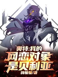 播放我的网恋对象竟然是