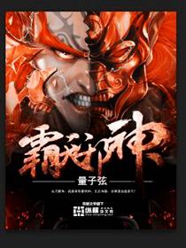 霸天邪神之类的名字