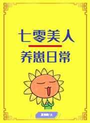 七零美人养崽日常[穿书