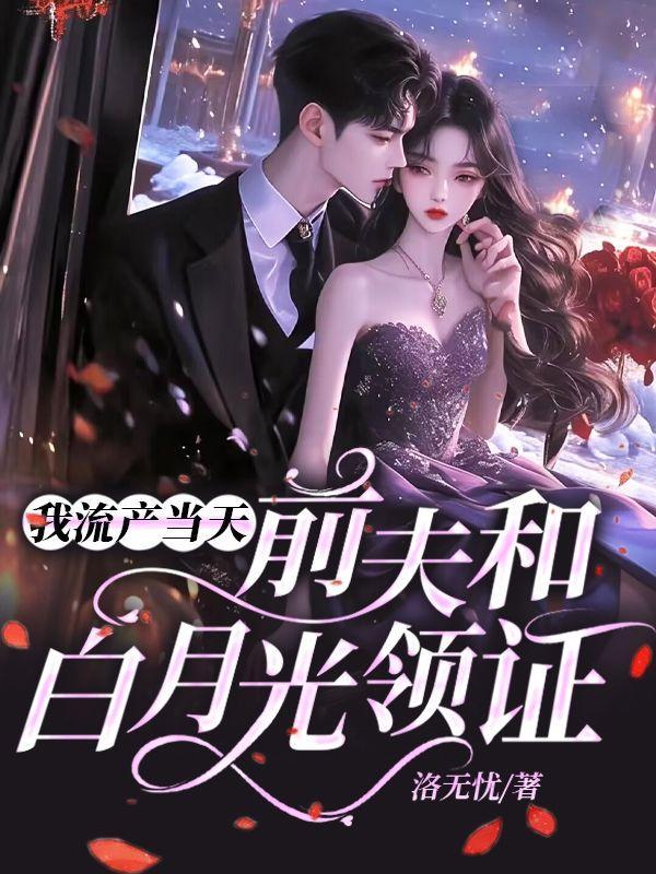 前夫和白月光领证师兄