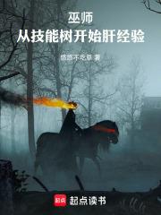 巫师从技能树开始肝经验 笔趣阁
