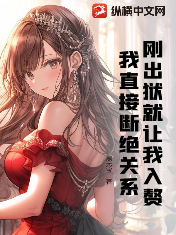 刚出狱的人是什么心理