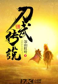 武侠刀神传说