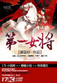 第一女将军是谁