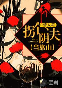 拐个夫君好种田免费阅读全文