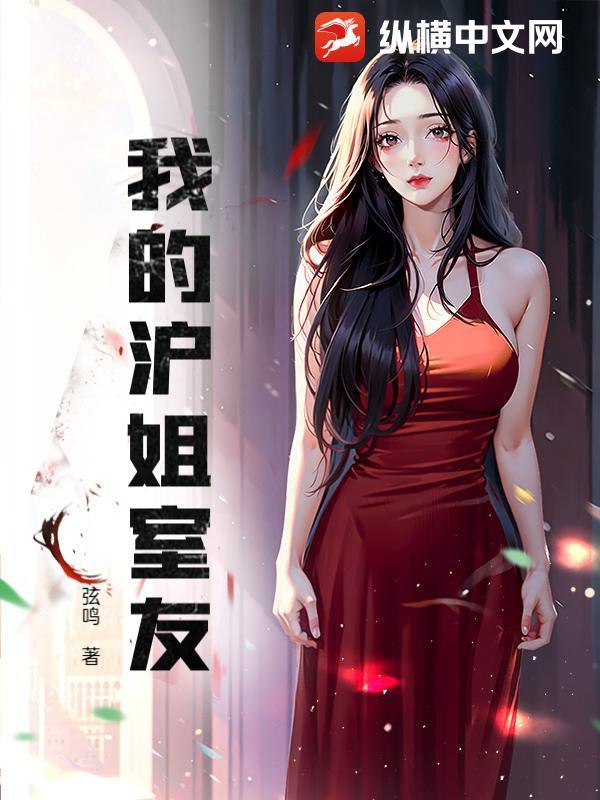 我的室友姐姐官网