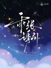 乖张欺诈免费阅读