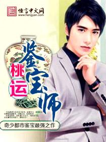 桃运宝典漫画全集免费阅读下拉式