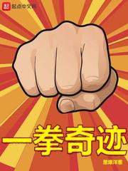 一拳之力