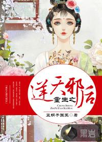 重生之逆天邪帝