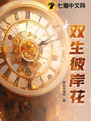 彼岸双生s1