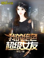 我的绝色男友