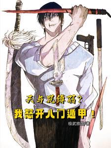 天与咒缚什么意思