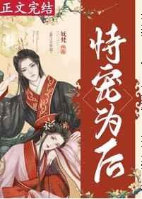 恃宠为后(重生) 云间月