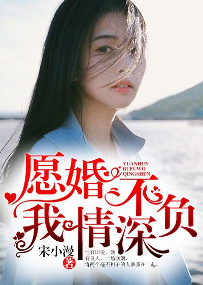 婚姻不负我情深