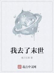 我去末世搬金砖