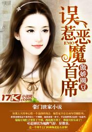 误惹恶魔首席女神