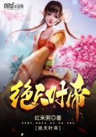 绝天叶帝百度百科