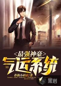 最强神豪系统