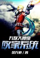 无敌大神豪败家系统几个老婆