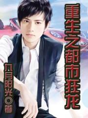 重生之都市狂龙萧秋风在线阅读