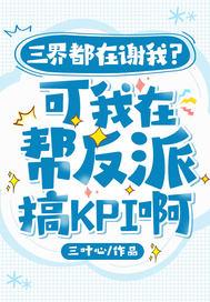 我在三界当杀手