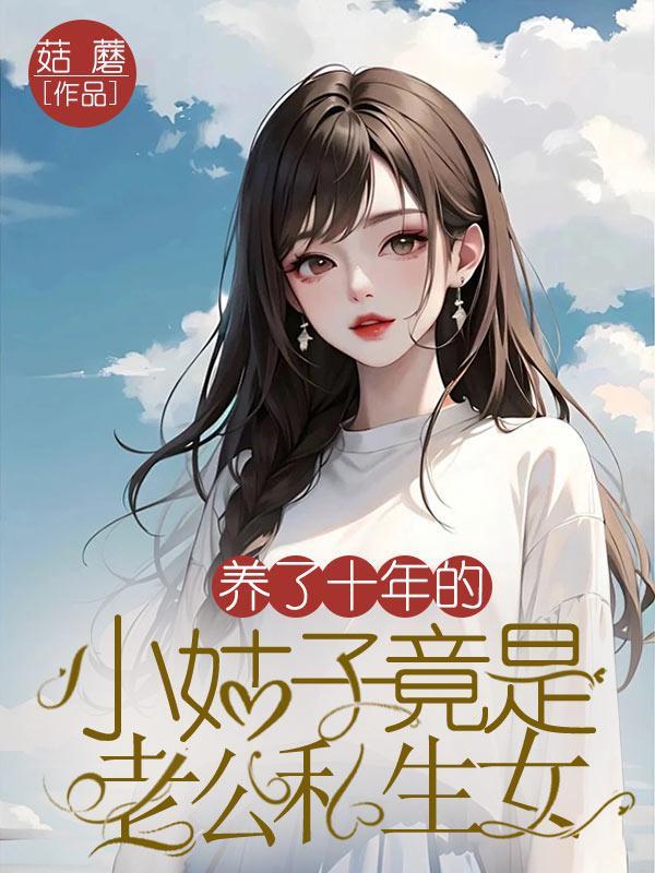 小姑子的老公是什么关系