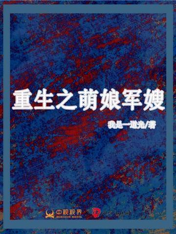 重生之萌娘军嫂妻免费