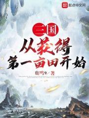 三国从县令到大帝笔趣阁