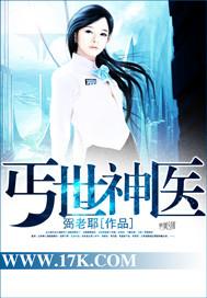 在线看丐世神医