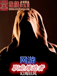 网游之职业人生 笔趣阁