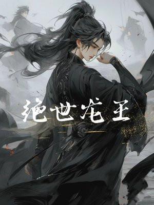 绝世龙王在都市爆火短剧
