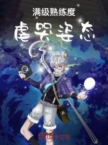 熟练度满级是多少