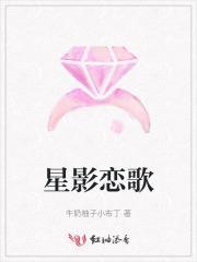 星影歌曲