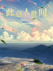 此世是什么意思