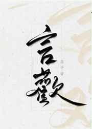 言观色前面的字是什么