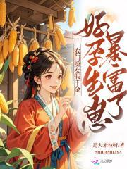 农门娇女要当家笔趣阁