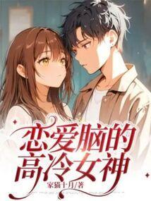 恋爱脑的女生该分手吗