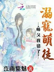 师傅宠溺徒儿