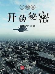 不能揭晓的剧情