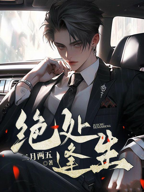 绝处逢生的绝是什么意思