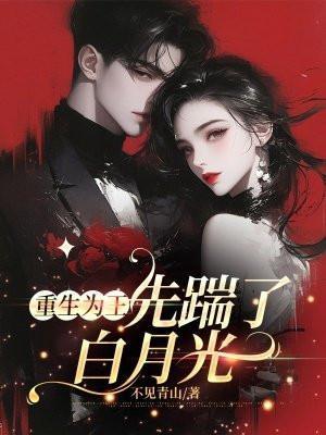 重生为王最新章节