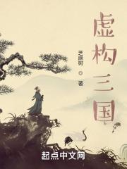 虚构三国 剧本杀