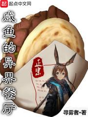 人鱼料理