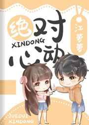 绝对心动gl顾卿如