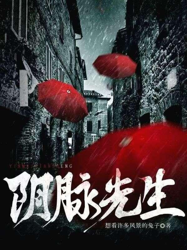 阴阳先生妙姐被谁杀的