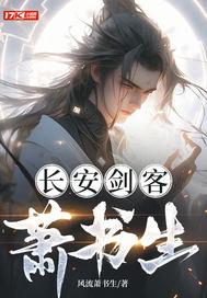 书剑长安苏长安结局